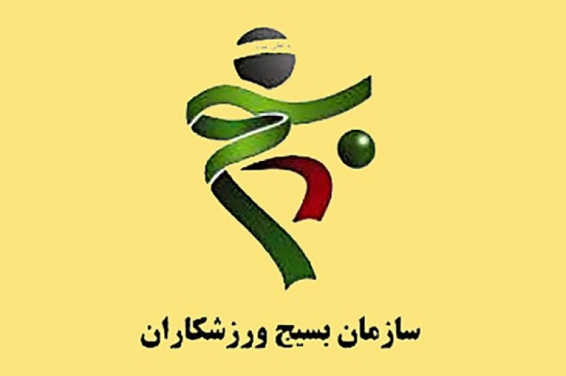 لزوم کادر سازی در تشکّل بسیج ورزشکاران نزد مدیران 
