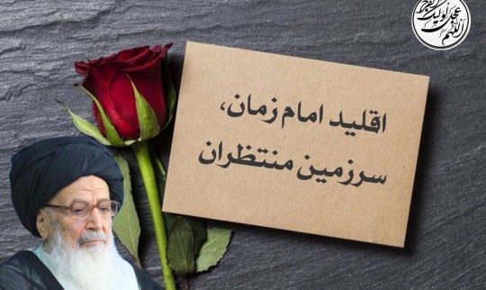 اقلید امام زمان، سرزمین منتظران
