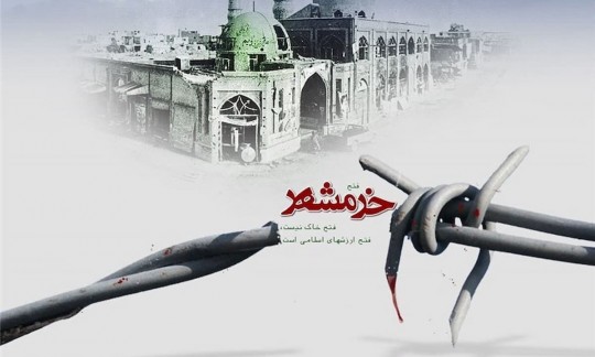  آزاد گشت خُرمْ بهارِ عشق، ایران