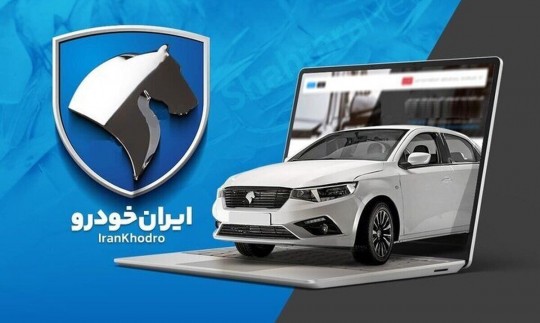 همدستی شورای رقابت با ایران خودرو علیه منافع مردم!